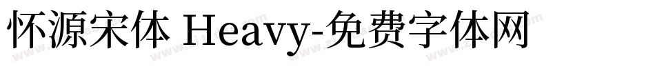 怀源宋体 Heavy字体转换